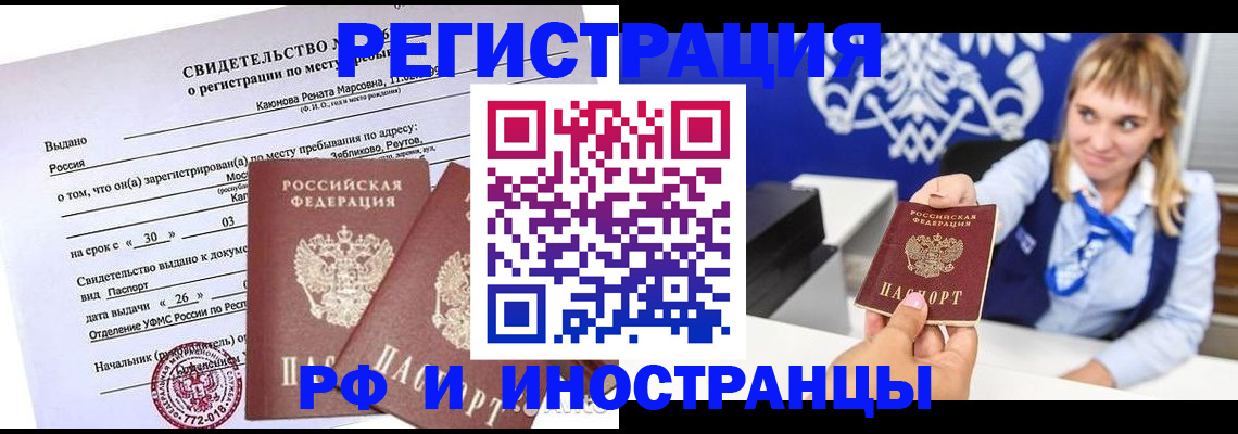 временная регистрация для школы в Бакале