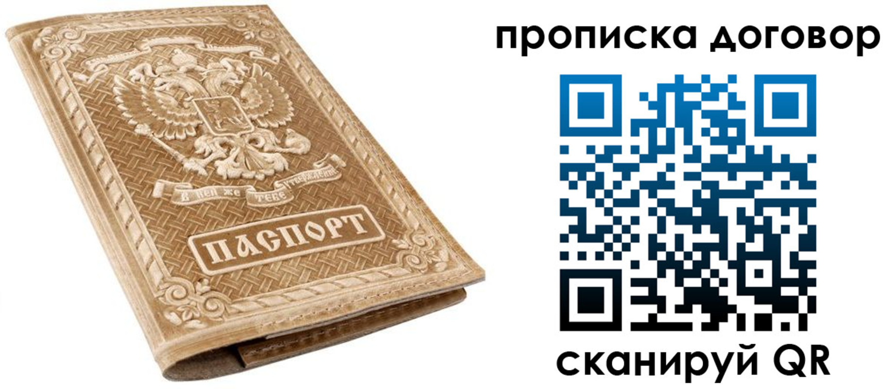 прописка от собственника в Бакале