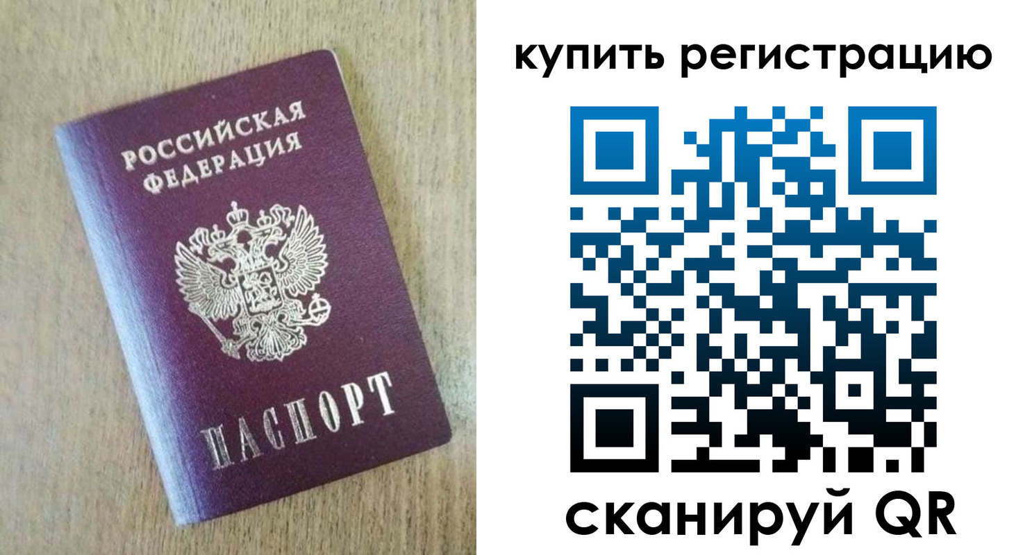 временная регистрация недорого в Бакале