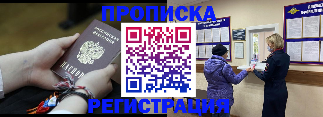 прописка штамп в Бакале