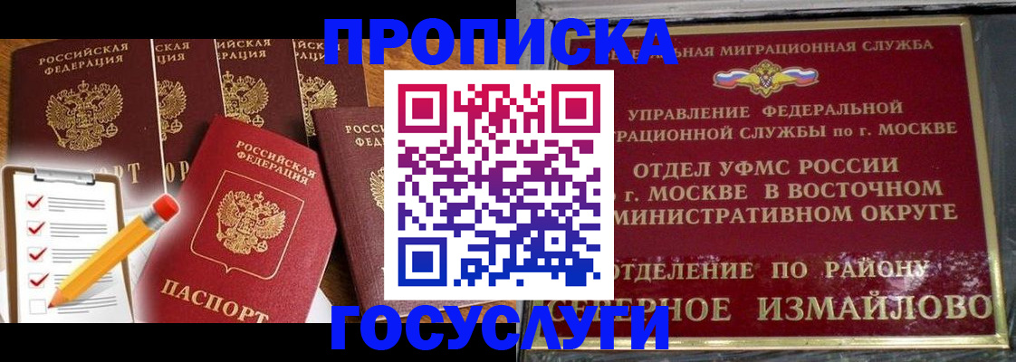 прописка от собственника в Бакале