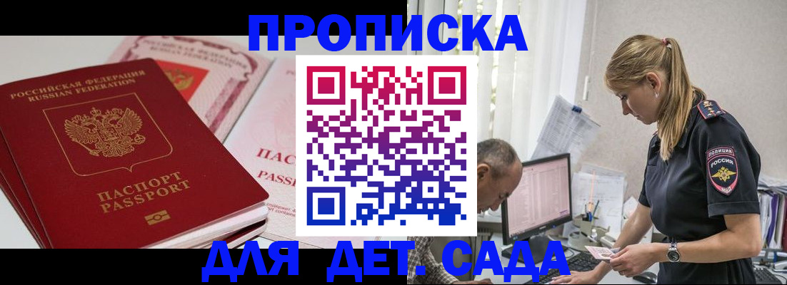 временная регистрация для школы в Бакале