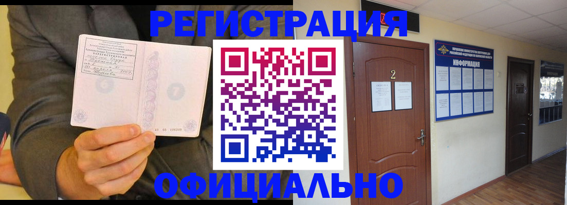 временная регистрация недорого в Бакале