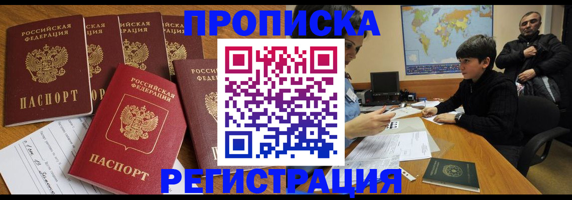 прописка гарантия в Бакале