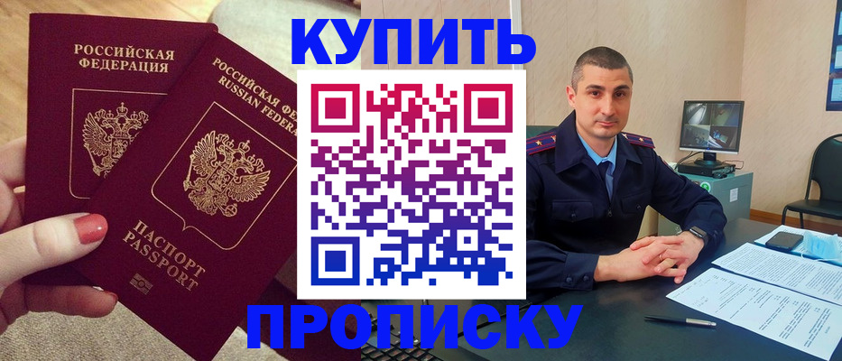 прописка для кредита в Бакале