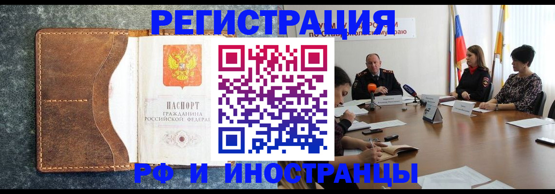 временная регистрация для всех в Бакале