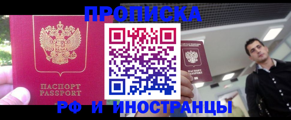 временная регистрация законно в Бакале