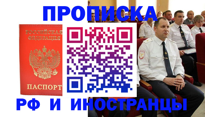 временная регистрация надежно в Бакале