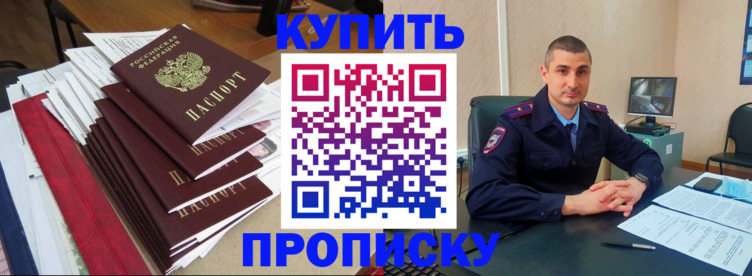 временная регистрация в квартире в Бакале